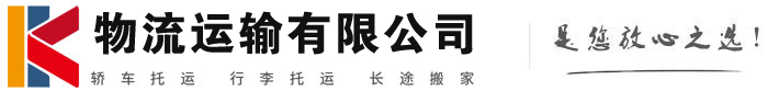 尧都物流有限公司